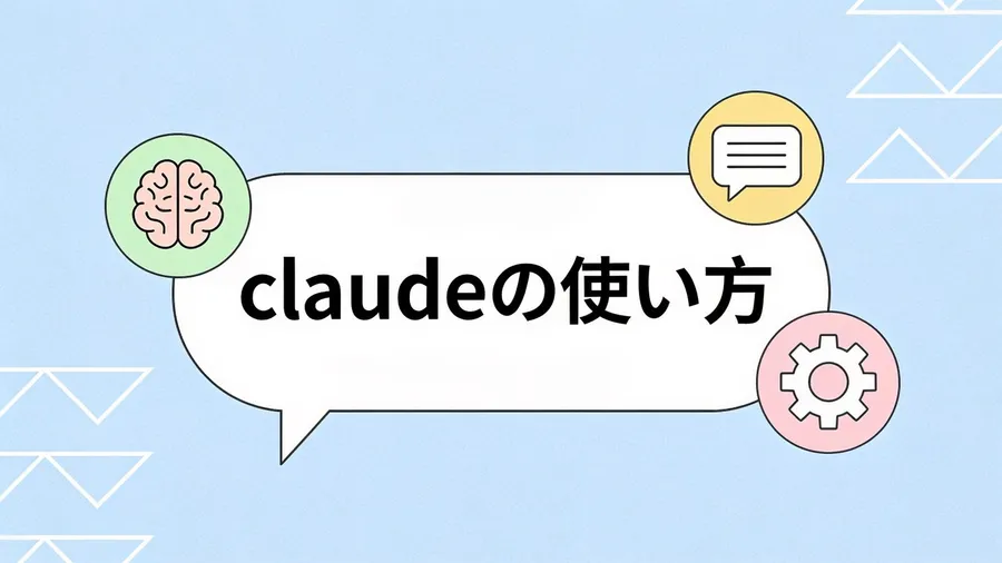 Claudeを会社で使うときに決めること、料金の選び方
